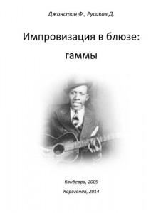 Scales-Bootcamp-blues-web