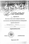 2015-03 Фестиваль-конкурс этюдов (Чертушкин диплом)